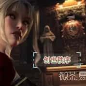 创世秩序 角色路线 场景图 6