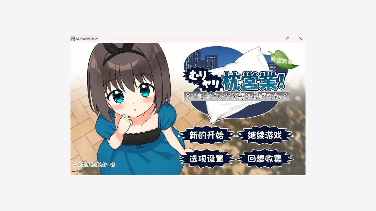 强行枕营业 场景演出 页面配图
